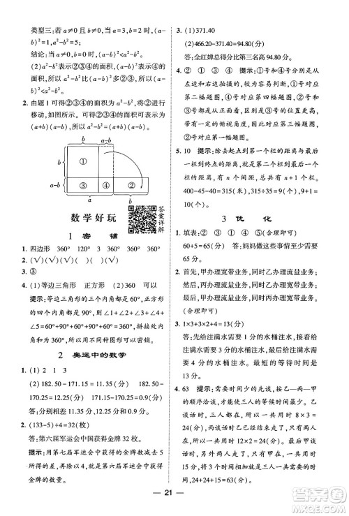 河海大学出版社2024年春经纶学霸4星学霸提高班四年级数学下册北师大版答案