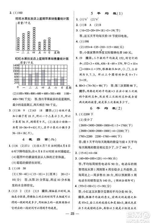 河海大学出版社2024年春经纶学霸4星学霸提高班四年级数学下册北师大版答案