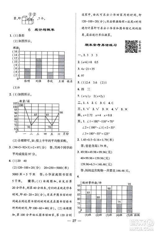 河海大学出版社2024年春经纶学霸4星学霸提高班四年级数学下册北师大版答案