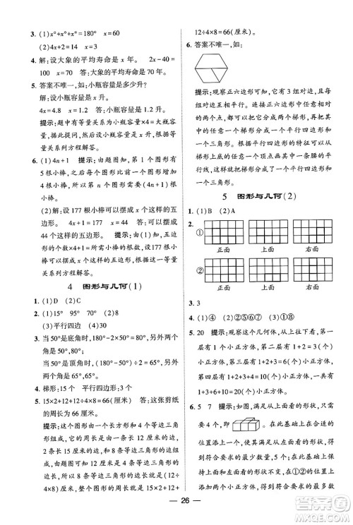 河海大学出版社2024年春经纶学霸4星学霸提高班四年级数学下册北师大版答案