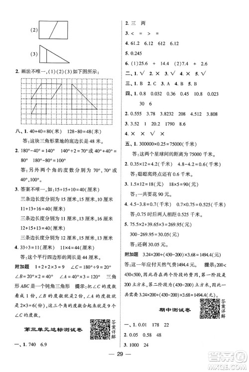 河海大学出版社2024年春经纶学霸4星学霸提高班四年级数学下册北师大版答案