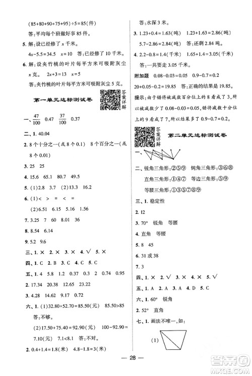 河海大学出版社2024年春经纶学霸4星学霸提高班四年级数学下册北师大版答案