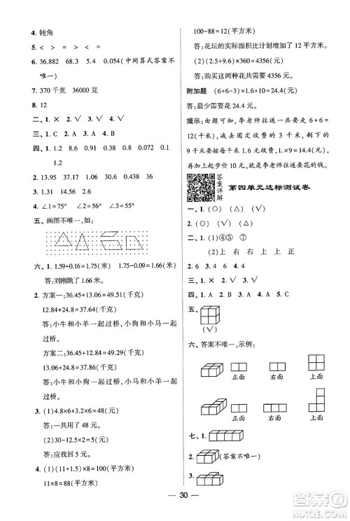 河海大学出版社2024年春经纶学霸4星学霸提高班四年级数学下册北师大版答案