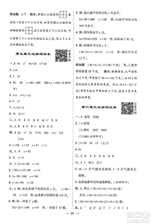 河海大学出版社2024年春经纶学霸4星学霸提高班四年级数学下册北师大版答案