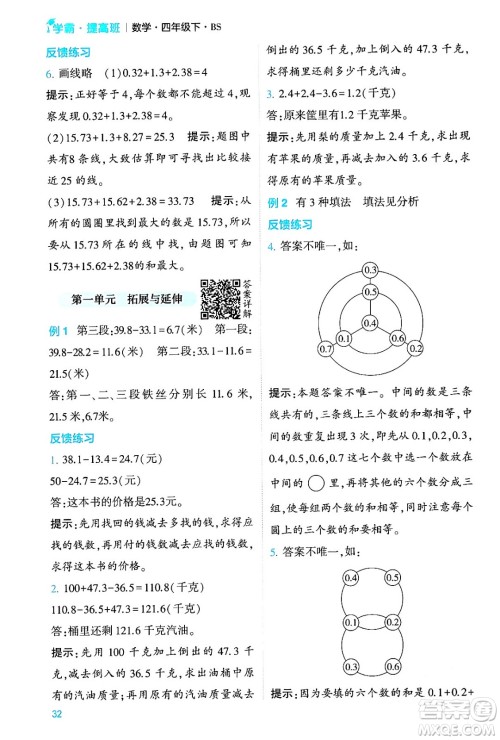 河海大学出版社2024年春经纶学霸4星学霸提高班四年级数学下册北师大版答案