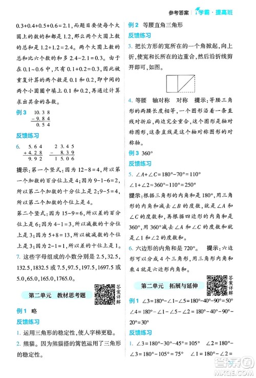 河海大学出版社2024年春经纶学霸4星学霸提高班四年级数学下册北师大版答案