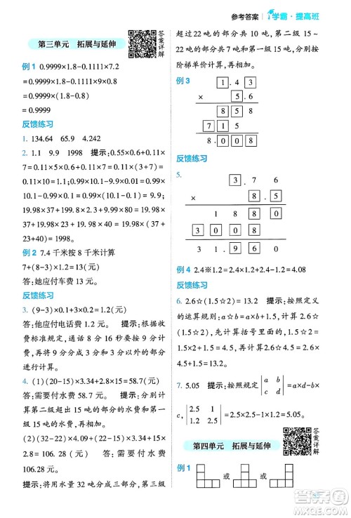 河海大学出版社2024年春经纶学霸4星学霸提高班四年级数学下册北师大版答案