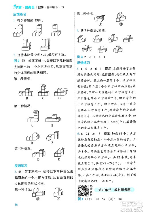 河海大学出版社2024年春经纶学霸4星学霸提高班四年级数学下册北师大版答案