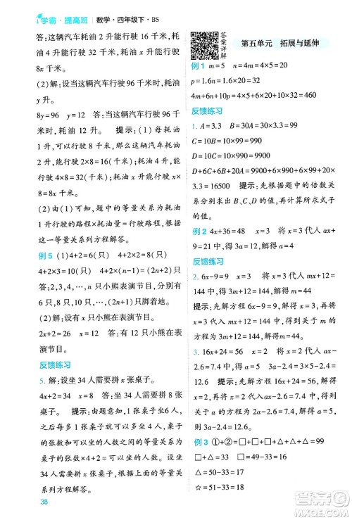 河海大学出版社2024年春经纶学霸4星学霸提高班四年级数学下册北师大版答案