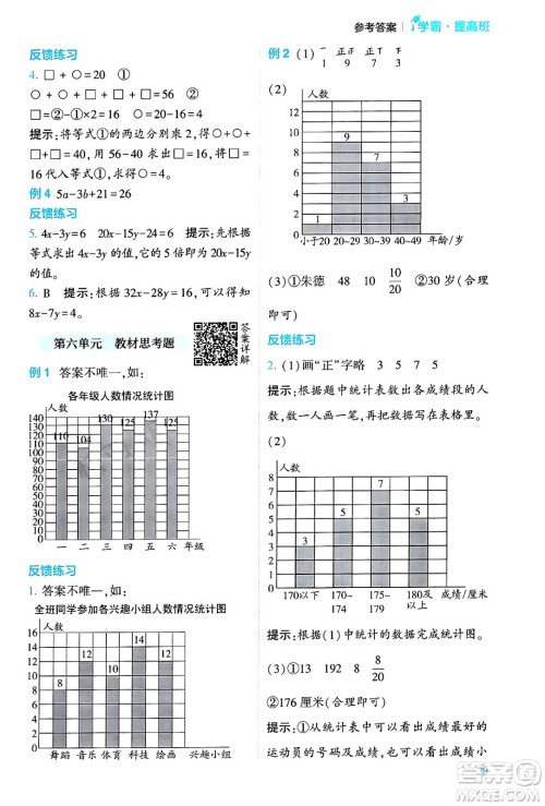 河海大学出版社2024年春经纶学霸4星学霸提高班四年级数学下册北师大版答案