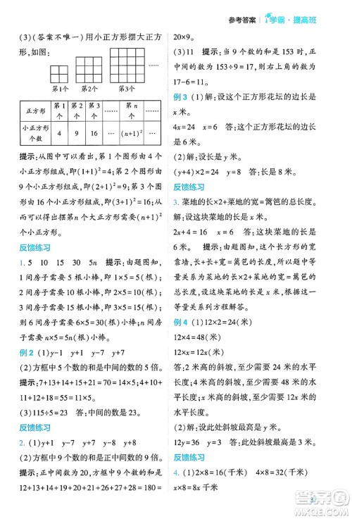 河海大学出版社2024年春经纶学霸4星学霸提高班四年级数学下册北师大版答案