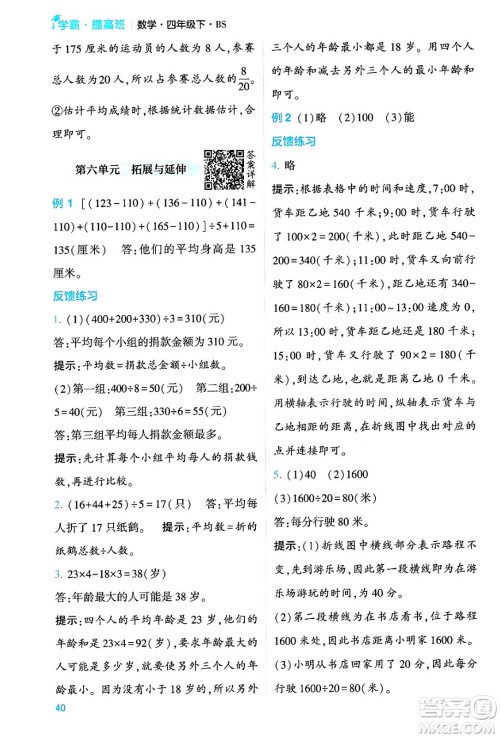 河海大学出版社2024年春经纶学霸4星学霸提高班四年级数学下册北师大版答案