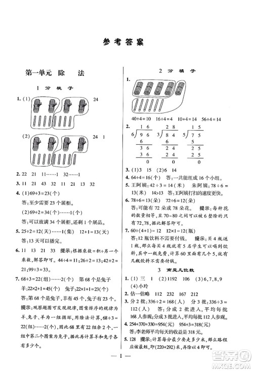 河海大学出版社2024年春经纶学霸4星学霸提高班三年级数学下册北师大版答案