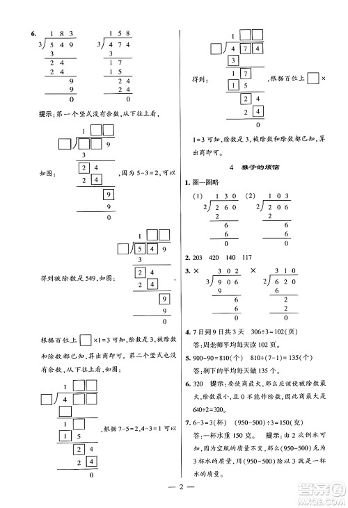 河海大学出版社2024年春经纶学霸4星学霸提高班三年级数学下册北师大版答案