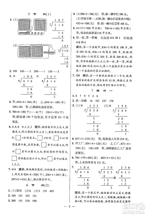 河海大学出版社2024年春经纶学霸4星学霸提高班三年级数学下册北师大版答案