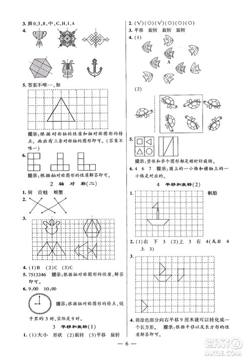 河海大学出版社2024年春经纶学霸4星学霸提高班三年级数学下册北师大版答案