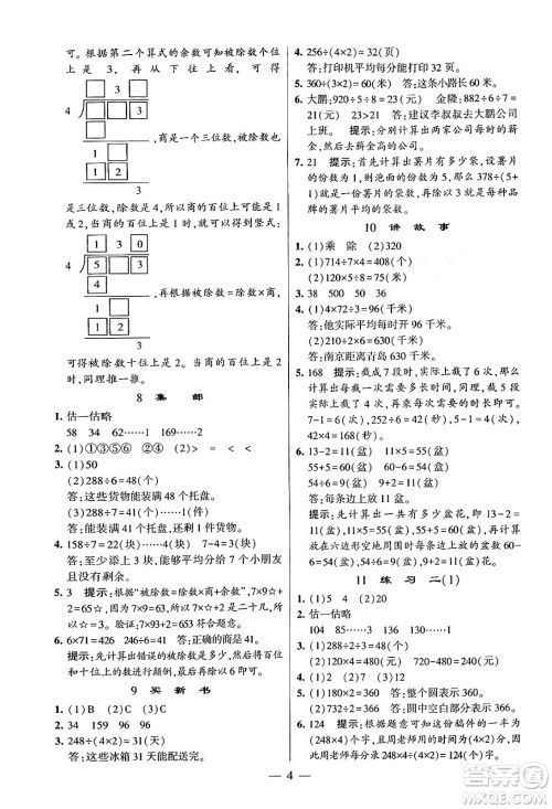 河海大学出版社2024年春经纶学霸4星学霸提高班三年级数学下册北师大版答案