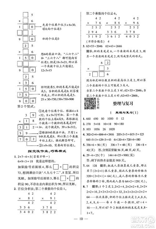 河海大学出版社2024年春经纶学霸4星学霸提高班三年级数学下册北师大版答案