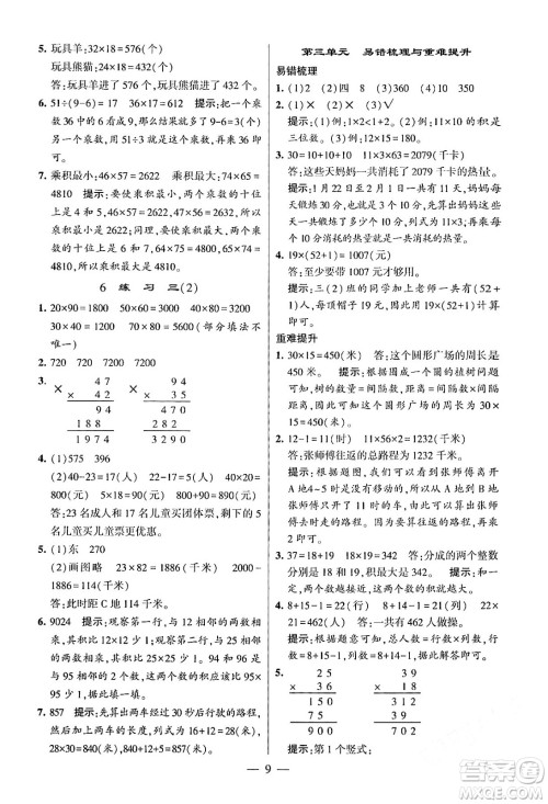 河海大学出版社2024年春经纶学霸4星学霸提高班三年级数学下册北师大版答案