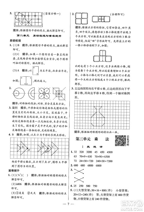 河海大学出版社2024年春经纶学霸4星学霸提高班三年级数学下册北师大版答案