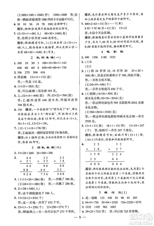 河海大学出版社2024年春经纶学霸4星学霸提高班三年级数学下册北师大版答案