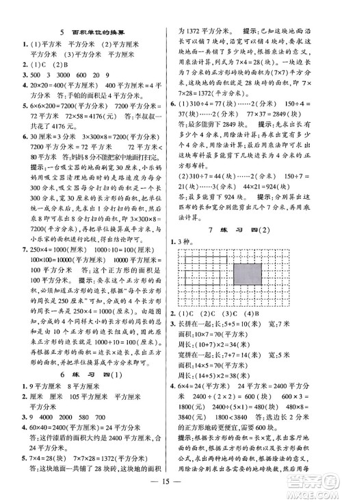 河海大学出版社2024年春经纶学霸4星学霸提高班三年级数学下册北师大版答案