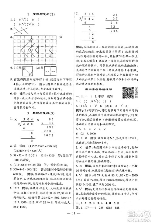 河海大学出版社2024年春经纶学霸4星学霸提高班三年级数学下册北师大版答案