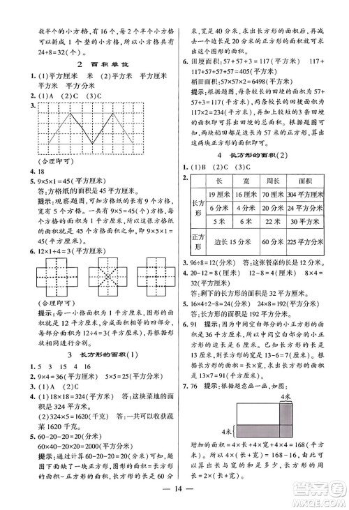 河海大学出版社2024年春经纶学霸4星学霸提高班三年级数学下册北师大版答案