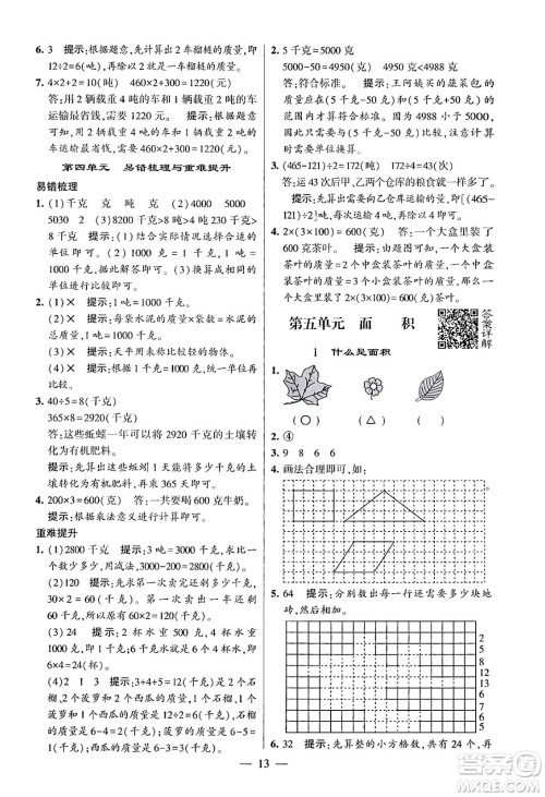 河海大学出版社2024年春经纶学霸4星学霸提高班三年级数学下册北师大版答案