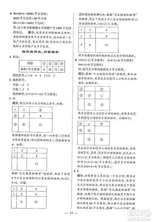 河海大学出版社2024年春经纶学霸4星学霸提高班三年级数学下册北师大版答案