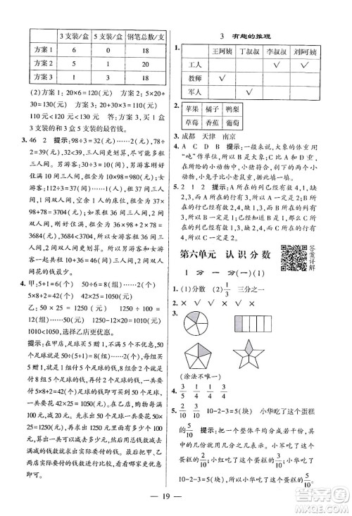 河海大学出版社2024年春经纶学霸4星学霸提高班三年级数学下册北师大版答案