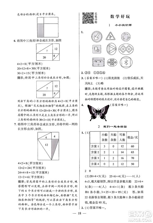 河海大学出版社2024年春经纶学霸4星学霸提高班三年级数学下册北师大版答案