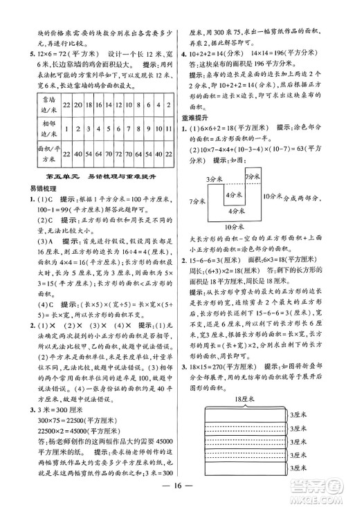 河海大学出版社2024年春经纶学霸4星学霸提高班三年级数学下册北师大版答案