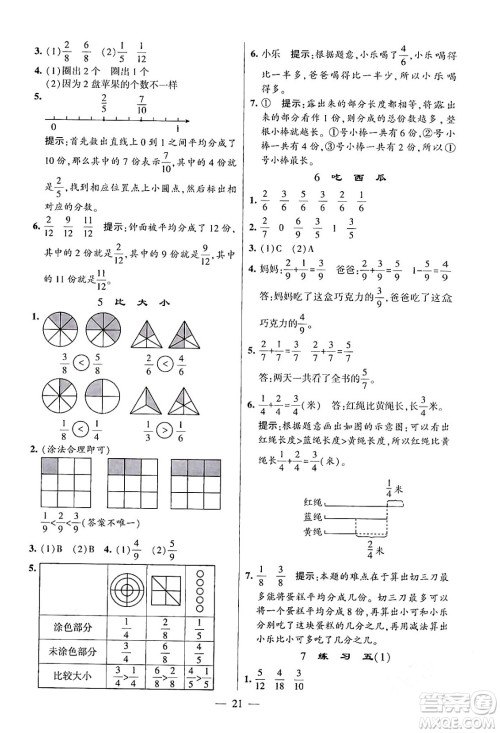 河海大学出版社2024年春经纶学霸4星学霸提高班三年级数学下册北师大版答案