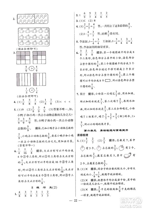 河海大学出版社2024年春经纶学霸4星学霸提高班三年级数学下册北师大版答案