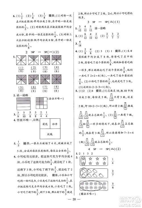 河海大学出版社2024年春经纶学霸4星学霸提高班三年级数学下册北师大版答案