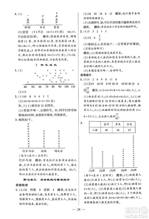 河海大学出版社2024年春经纶学霸4星学霸提高班三年级数学下册北师大版答案