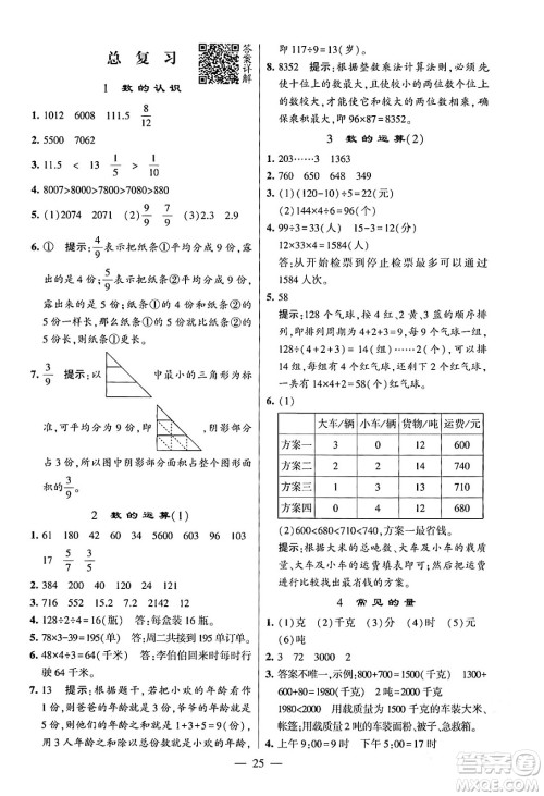 河海大学出版社2024年春经纶学霸4星学霸提高班三年级数学下册北师大版答案