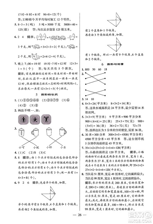 河海大学出版社2024年春经纶学霸4星学霸提高班三年级数学下册北师大版答案