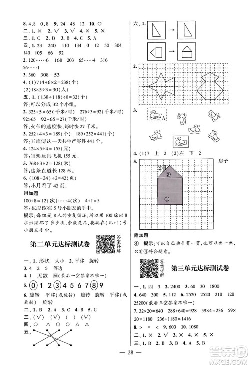 河海大学出版社2024年春经纶学霸4星学霸提高班三年级数学下册北师大版答案