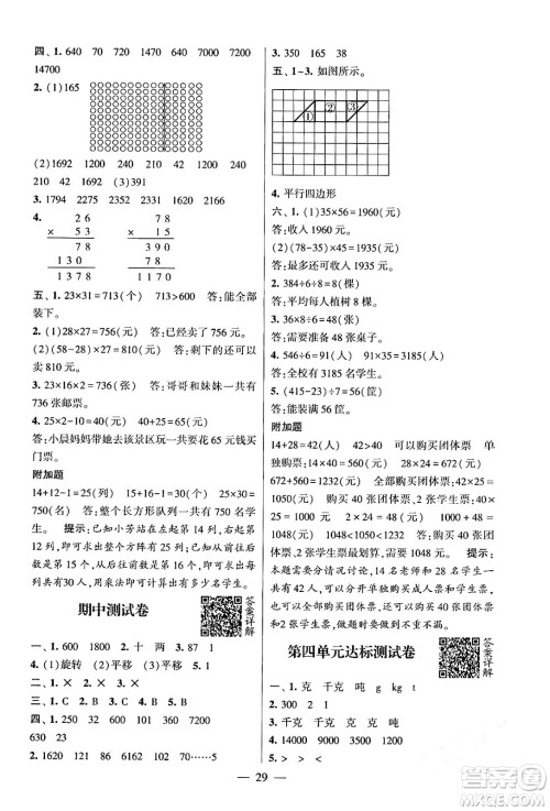 河海大学出版社2024年春经纶学霸4星学霸提高班三年级数学下册北师大版答案