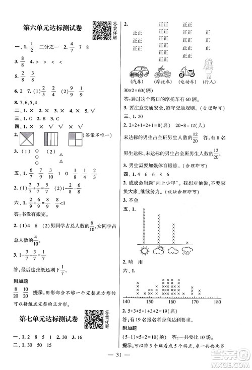 河海大学出版社2024年春经纶学霸4星学霸提高班三年级数学下册北师大版答案