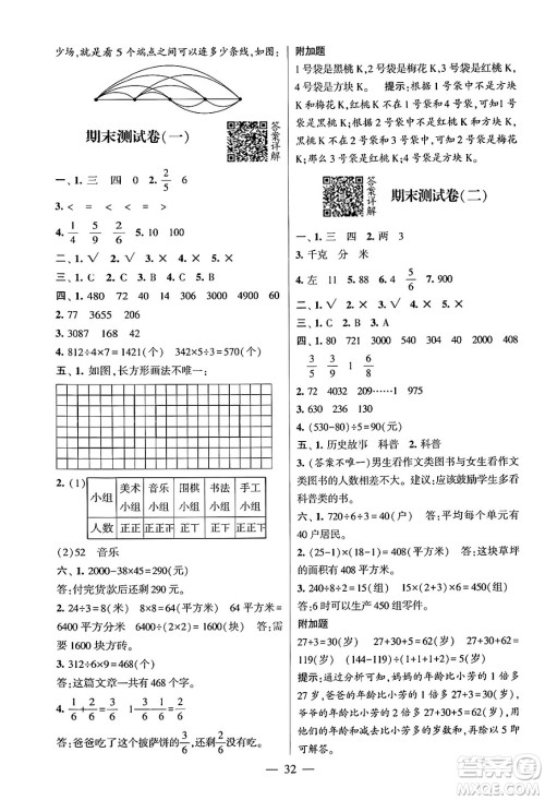 河海大学出版社2024年春经纶学霸4星学霸提高班三年级数学下册北师大版答案