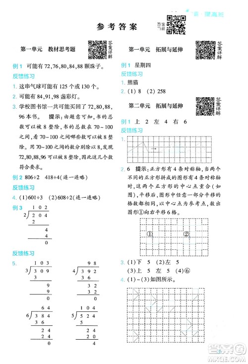 河海大学出版社2024年春经纶学霸4星学霸提高班三年级数学下册北师大版答案