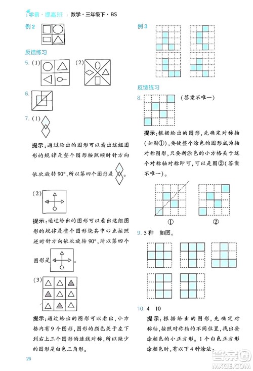 河海大学出版社2024年春经纶学霸4星学霸提高班三年级数学下册北师大版答案