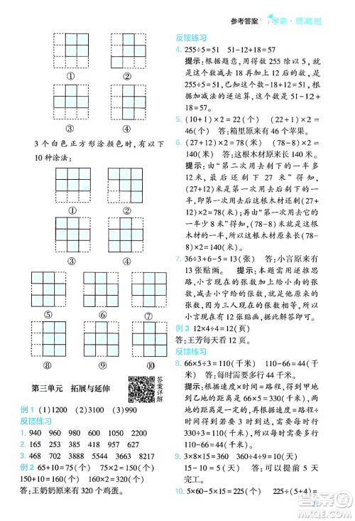 河海大学出版社2024年春经纶学霸4星学霸提高班三年级数学下册北师大版答案