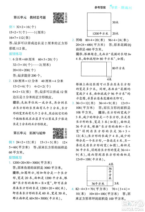 河海大学出版社2024年春经纶学霸4星学霸提高班三年级数学下册北师大版答案