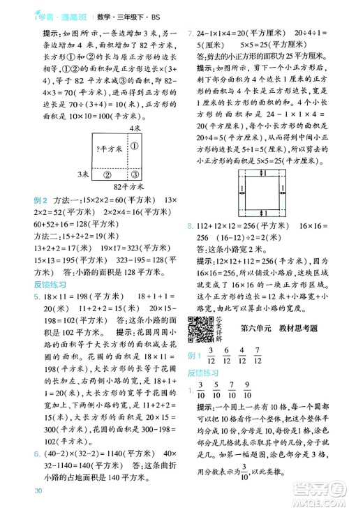 河海大学出版社2024年春经纶学霸4星学霸提高班三年级数学下册北师大版答案