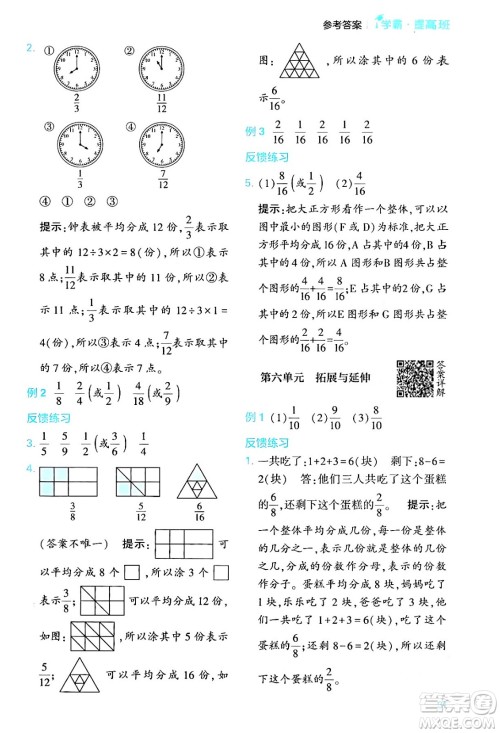 河海大学出版社2024年春经纶学霸4星学霸提高班三年级数学下册北师大版答案