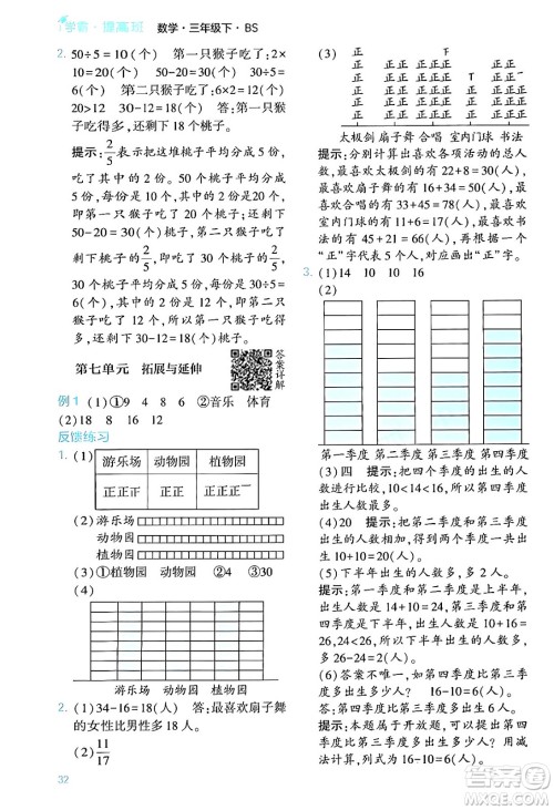 河海大学出版社2024年春经纶学霸4星学霸提高班三年级数学下册北师大版答案